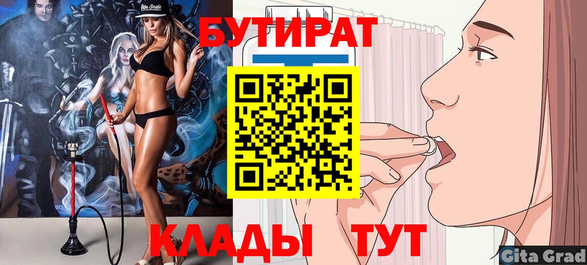 Ленинск-Кузнецкий  БУТИРАТ  Вход с VPN  Бутират 1.4BDO 
