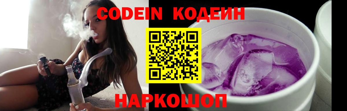 Ленинск-Кузнецкий  Кодеин напиток Lean (лин)  Вход с VPN 