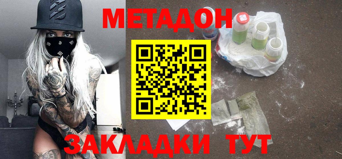 МЕТАДОН VHQ  Метадон белоснежный  Ленинск-Кузнецкий  Вход с VPN 